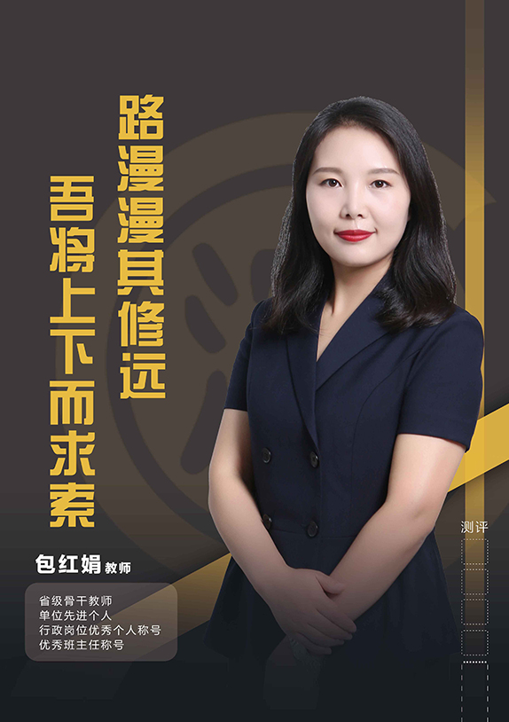 包红娟