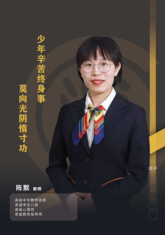 陈默
