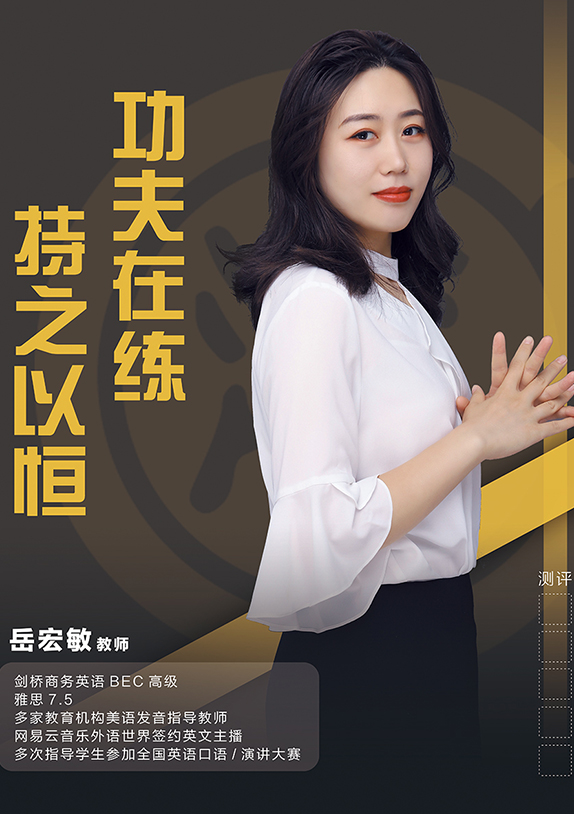 岳宏敏