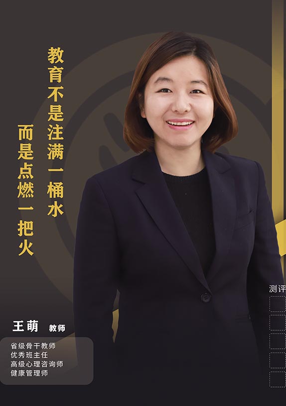 王萌