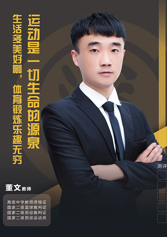 董文