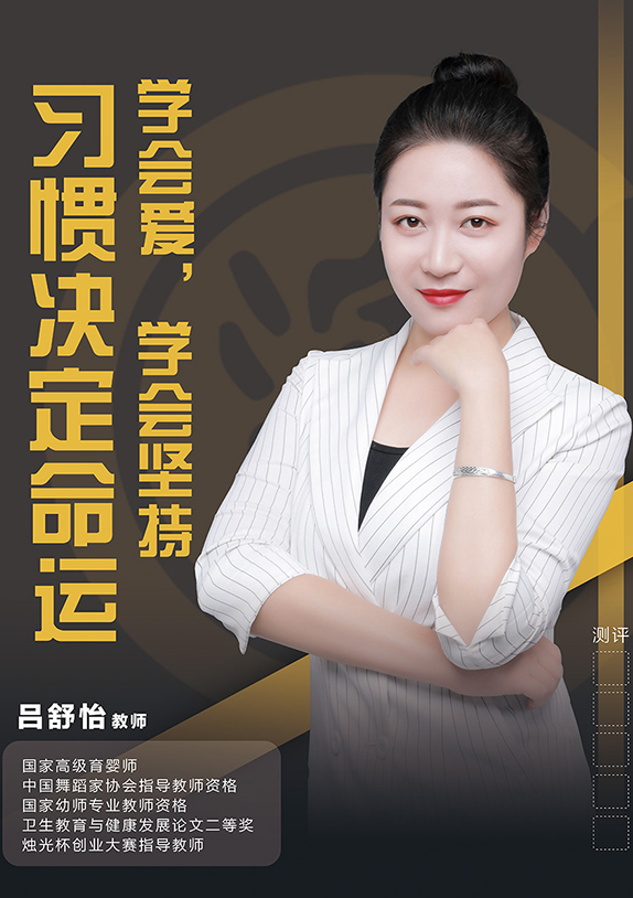吕舒怡