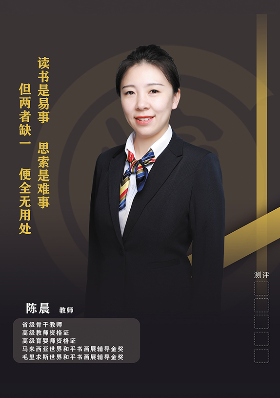 陈晨