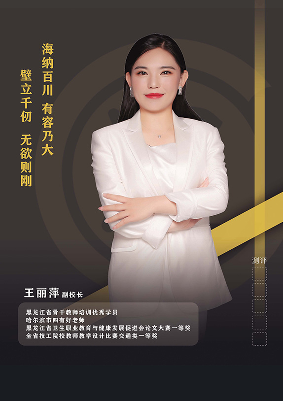 王丽萍