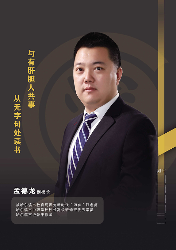 孟德龙