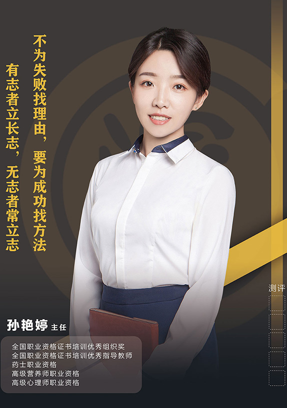 孙艳婷