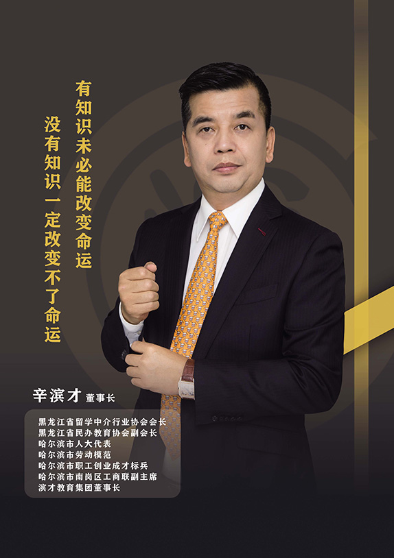 辛滨才