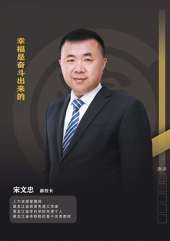 宋文忠