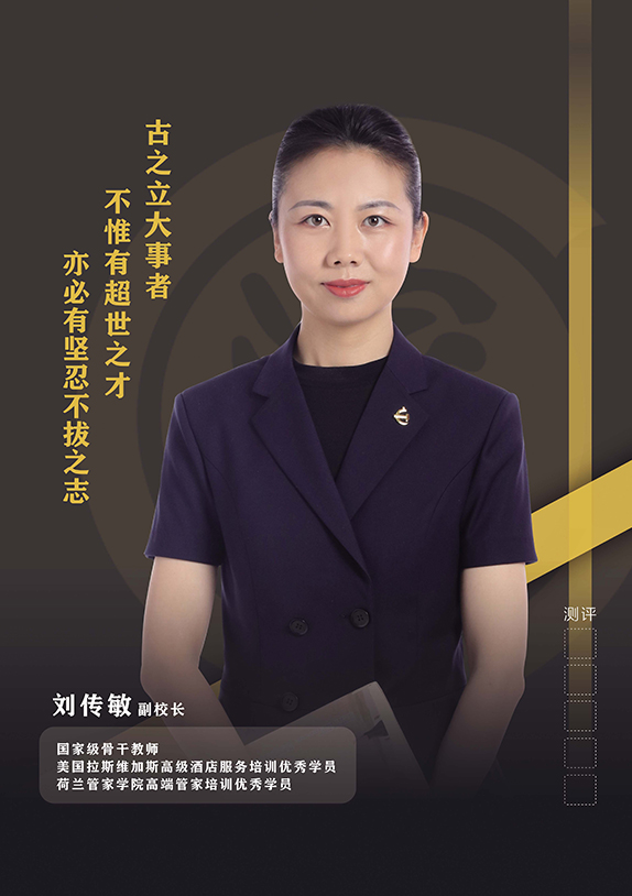 刘传敏