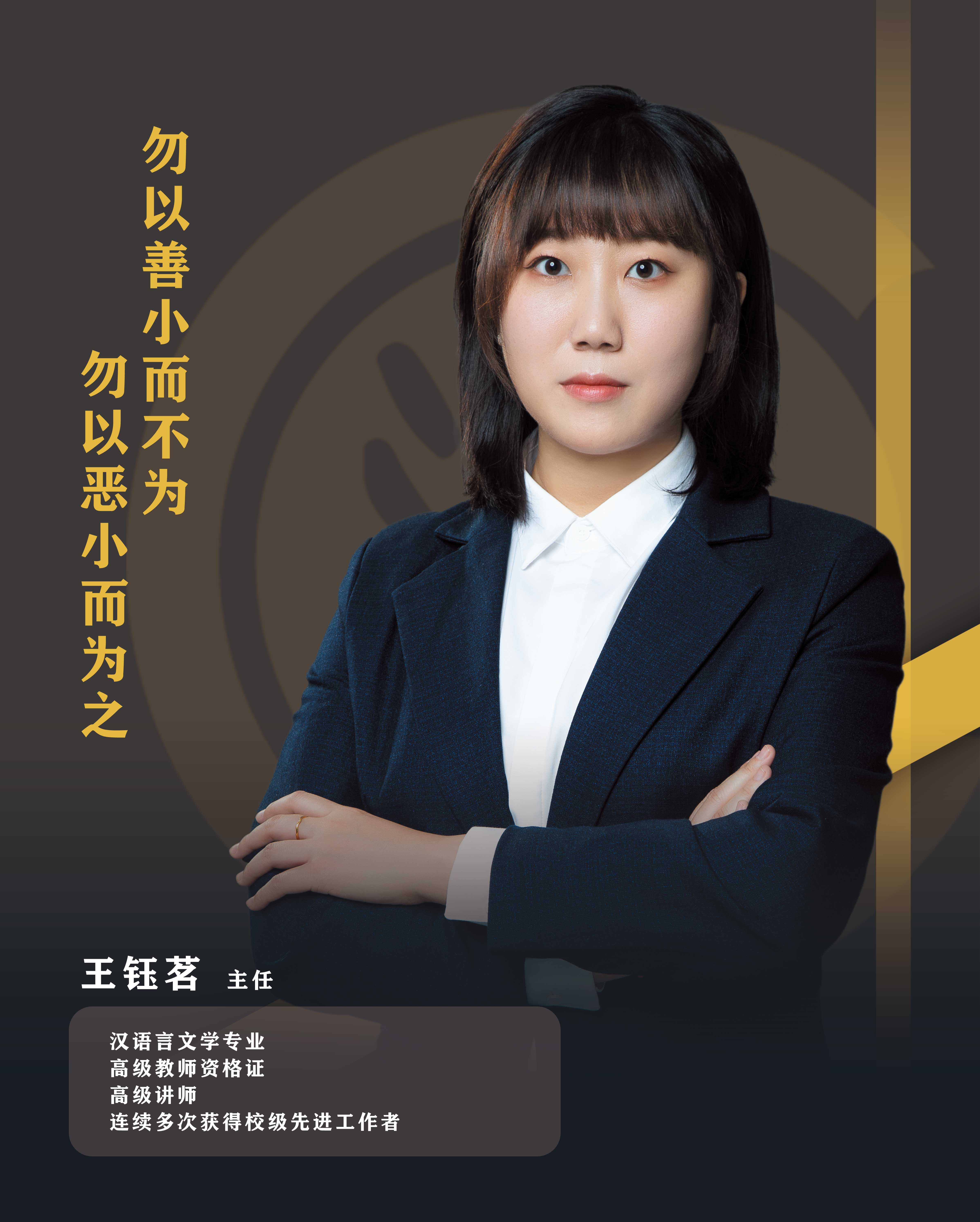 王钰茗