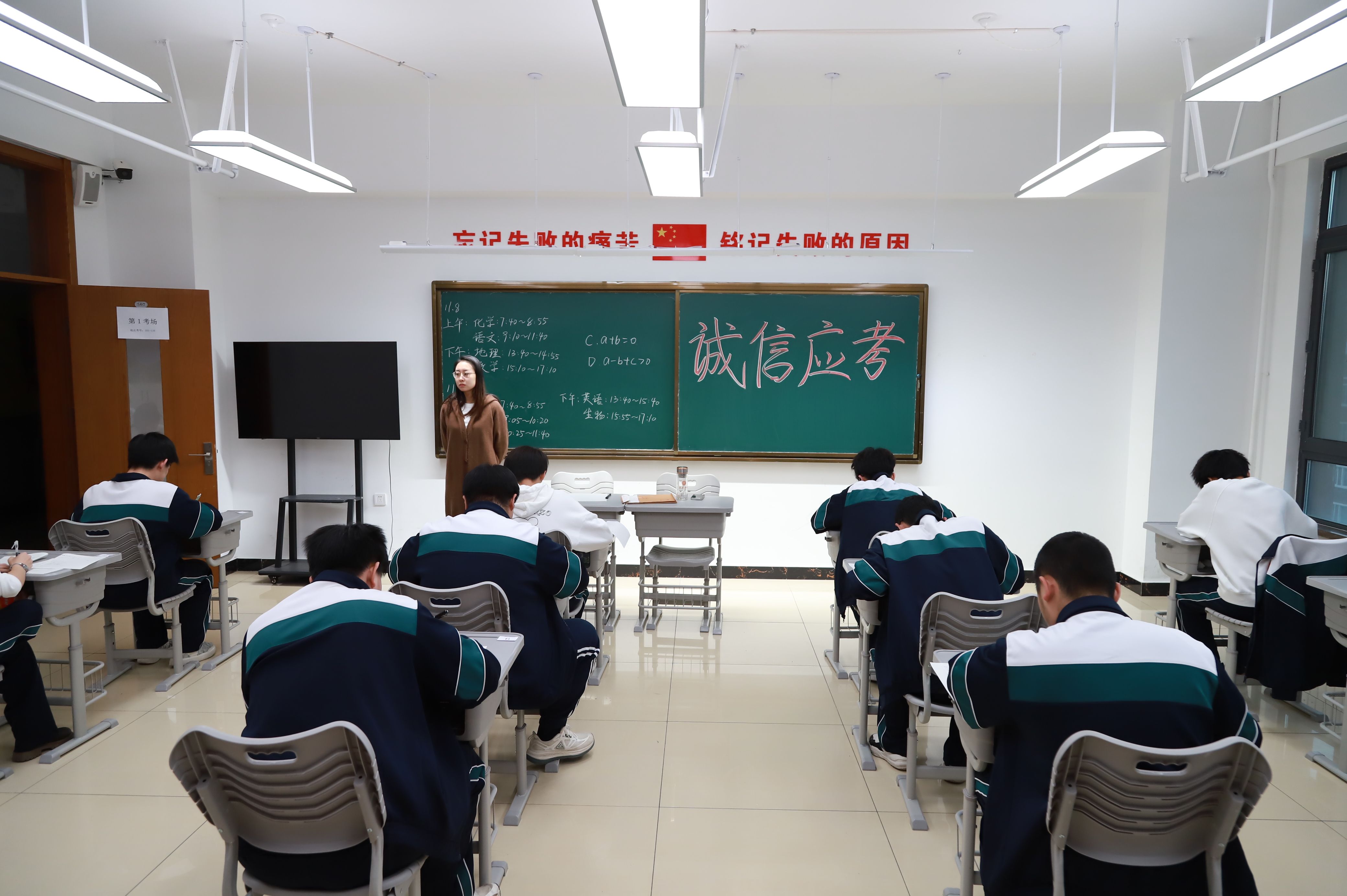 高中考试