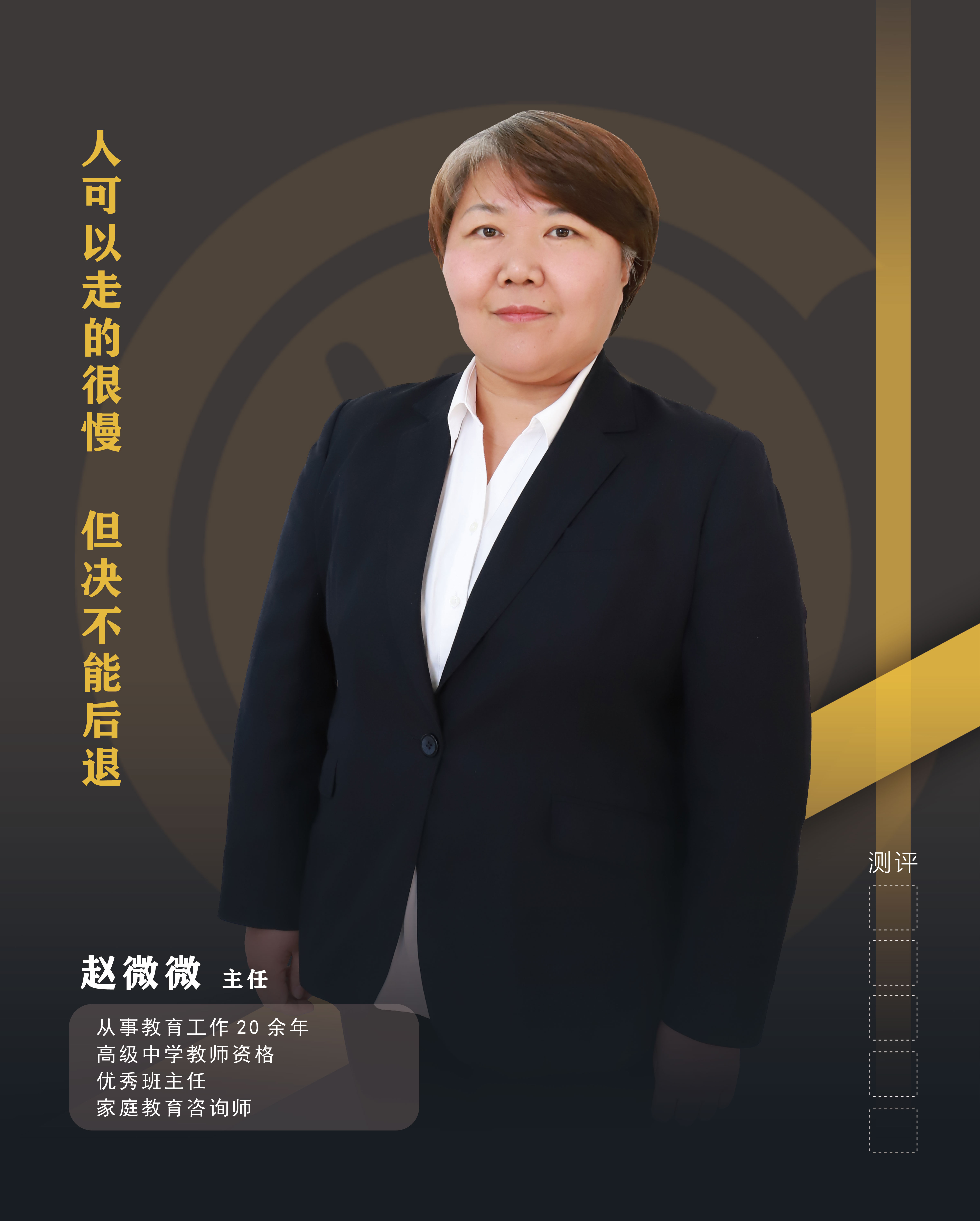 赵微微