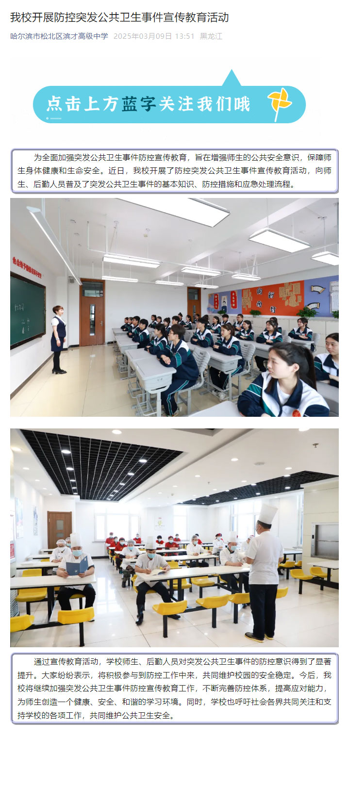 我校开展防控突发公共卫生事件宣传教育活动_20250315150109.jpg
