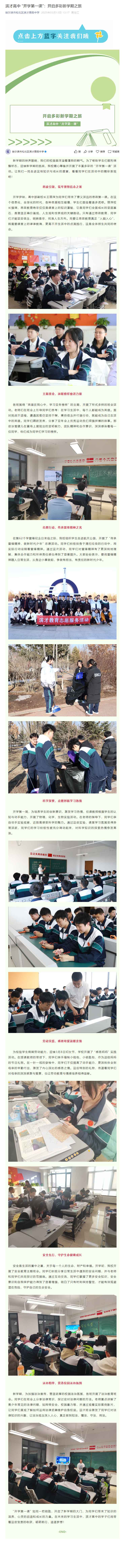滨才高中-“开学第一课”：开启多彩新学期之旅_20250618101133.jpg