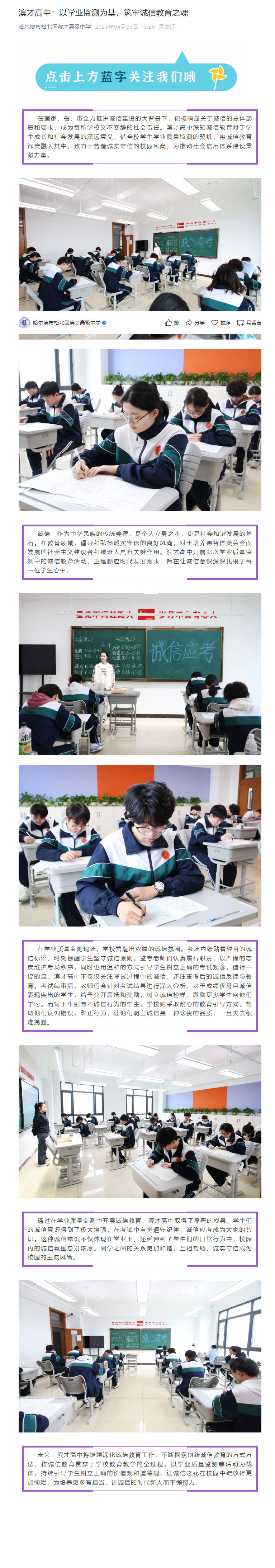 滨才高中：以学业监测为基，筑牢诚信教育之魂_20250618104139.jpg