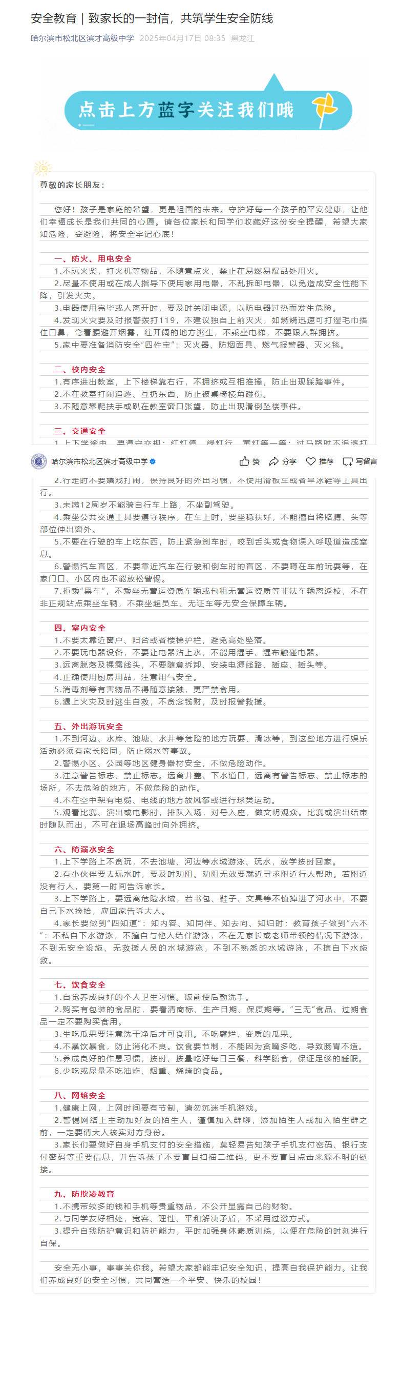 安全教育｜致家长的一封信，共筑学生安全防线_20250618104537.jpg
