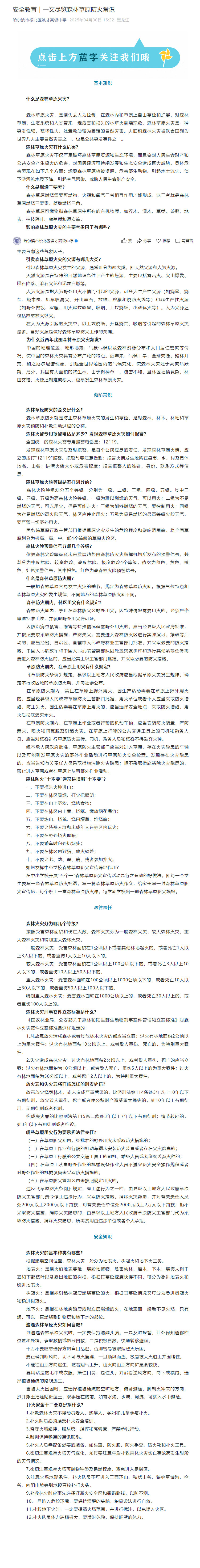 安全教育｜一文尽览森林草原防火常识_20250618104821.jpg