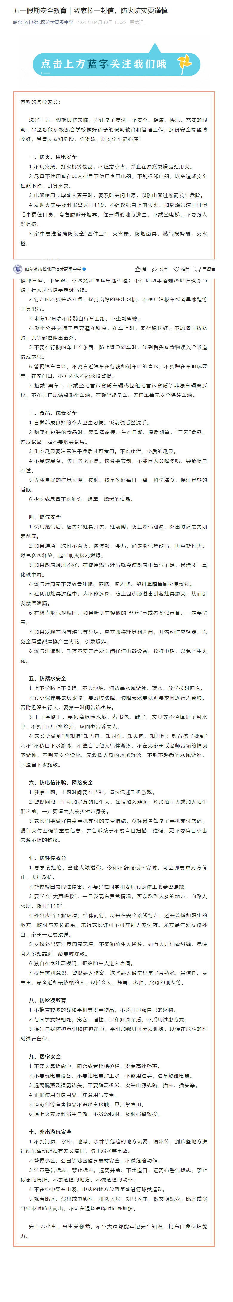 五一假期安全教育｜致家长一封信，防火防灾要谨慎_20250618105148.jpg