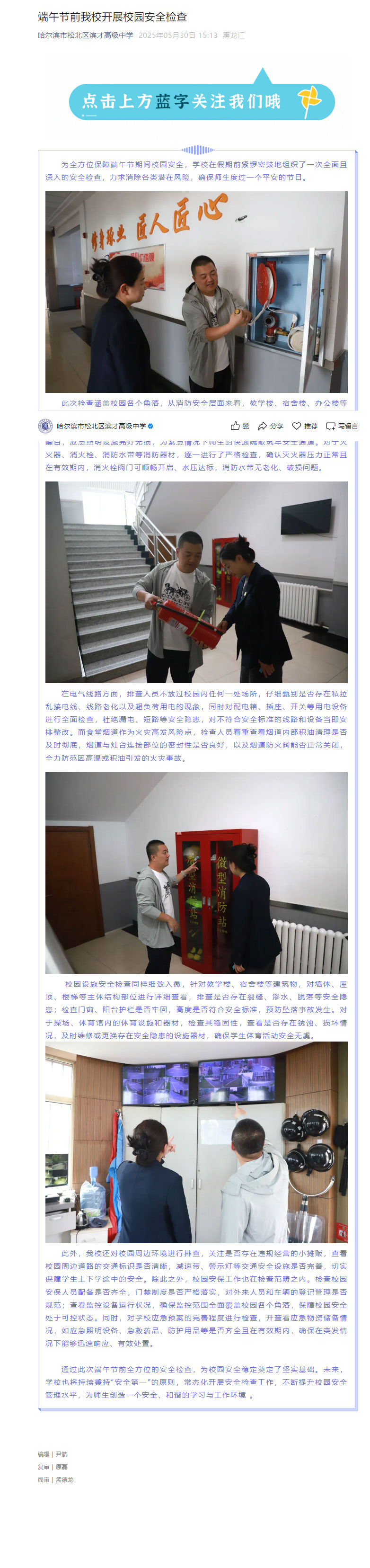 端午节前我校开展校园安全检查_20250618110705.jpg