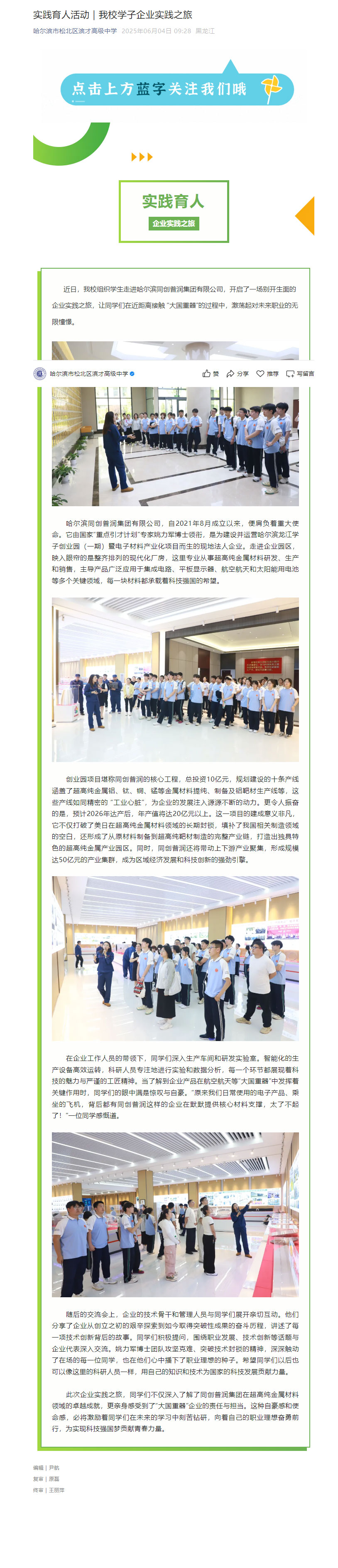 实践育人活动｜我校学子企业实践之旅_20250618111102.jpg