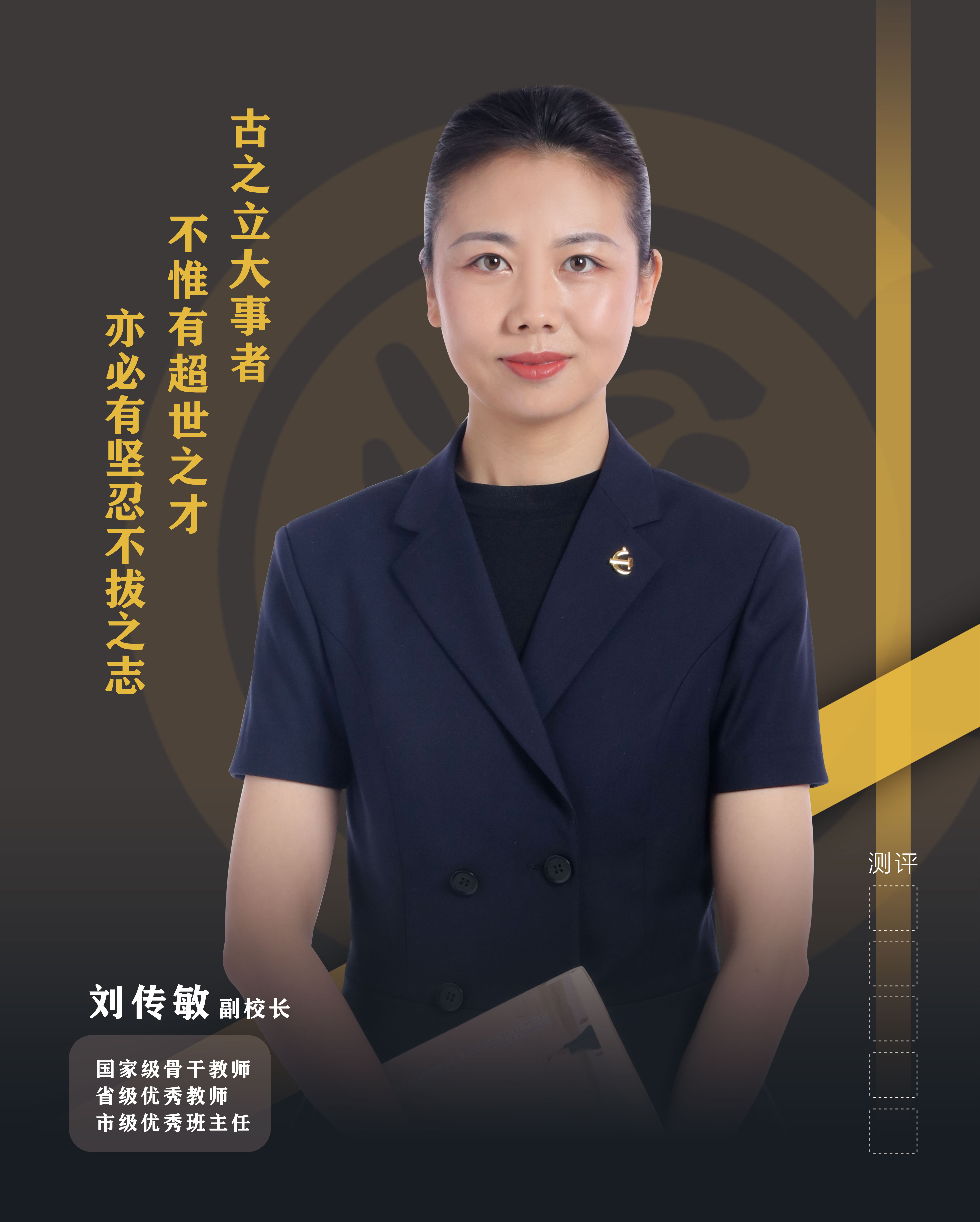 刘传敏