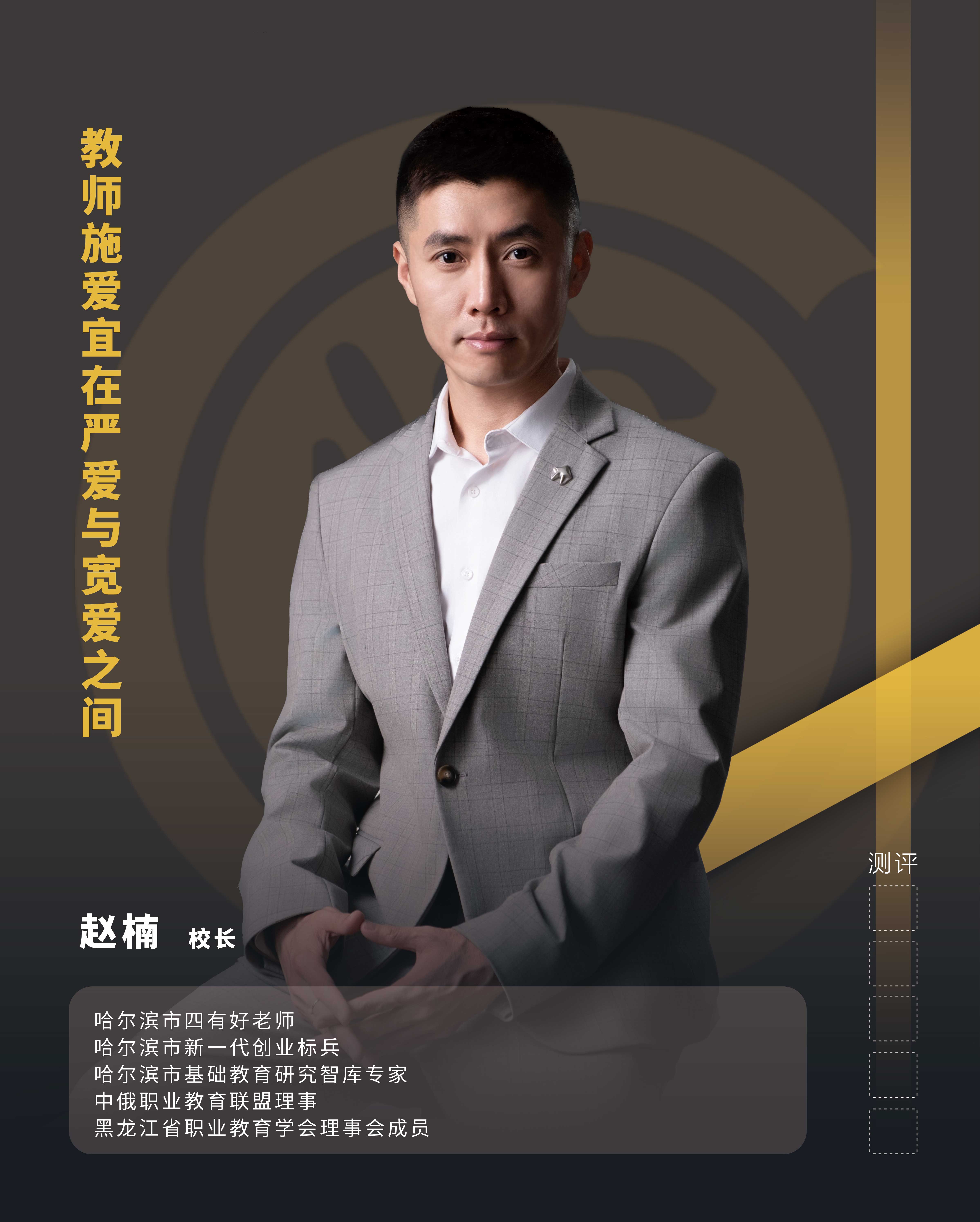 赵楠