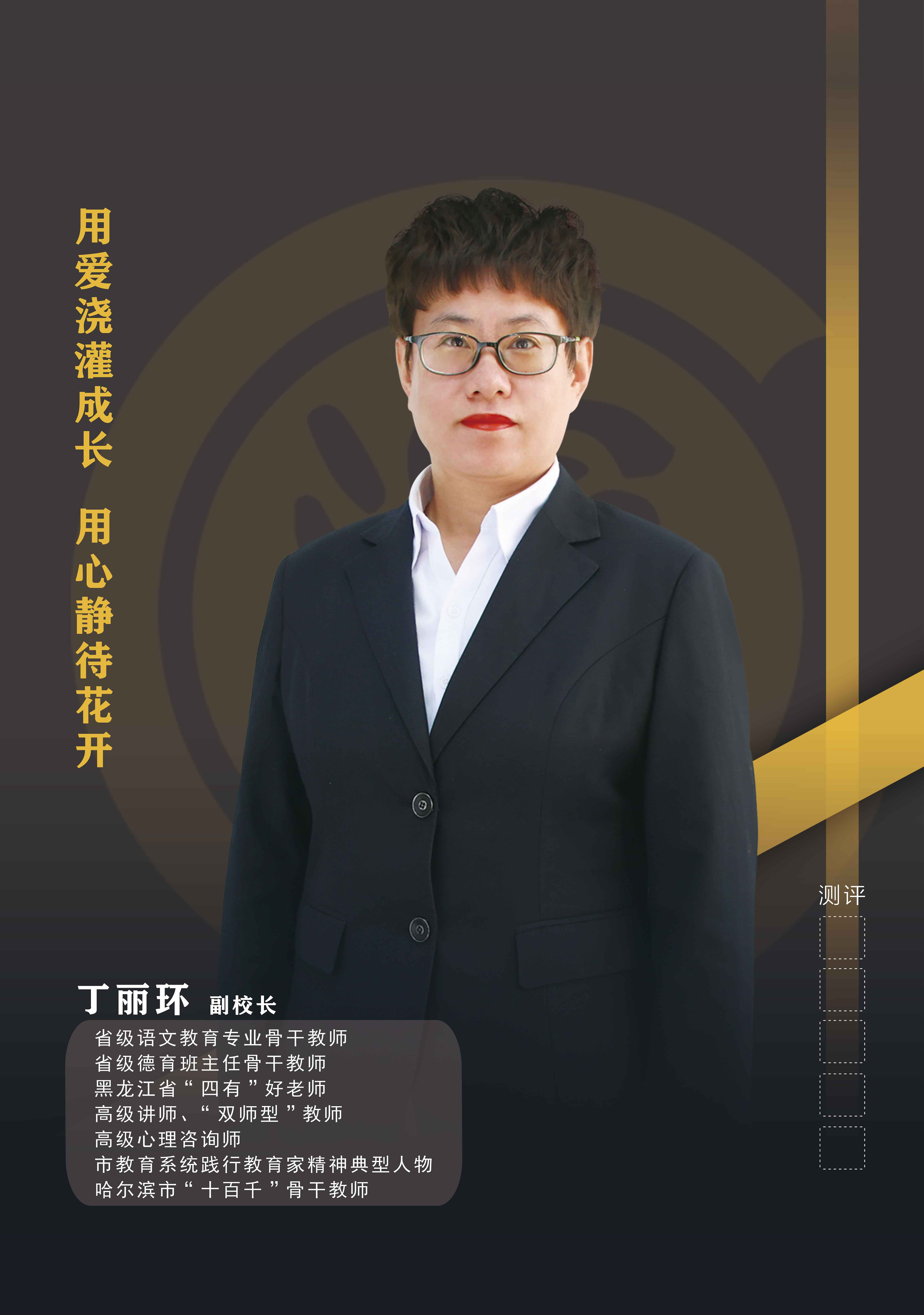 丁丽环