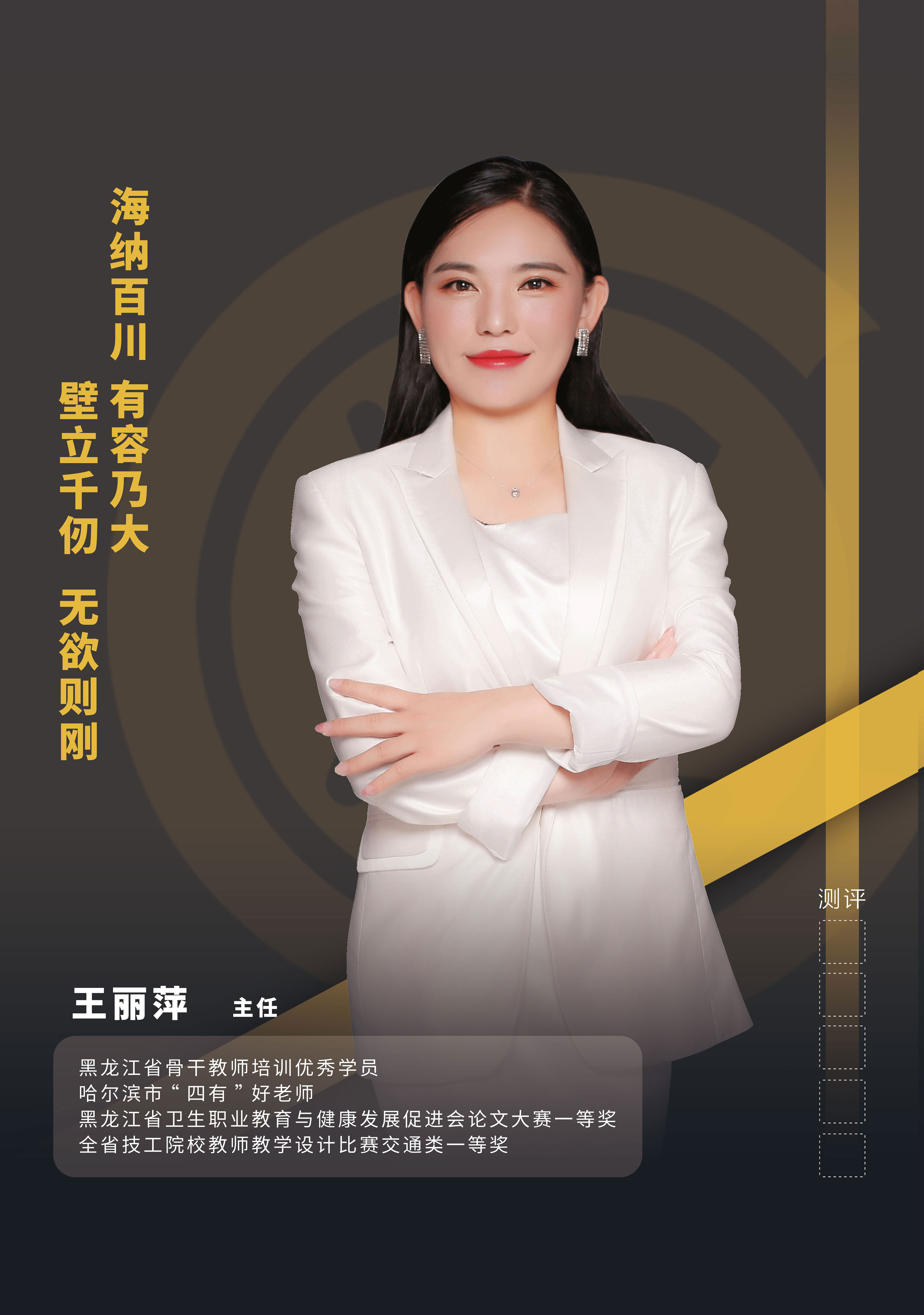 王丽萍