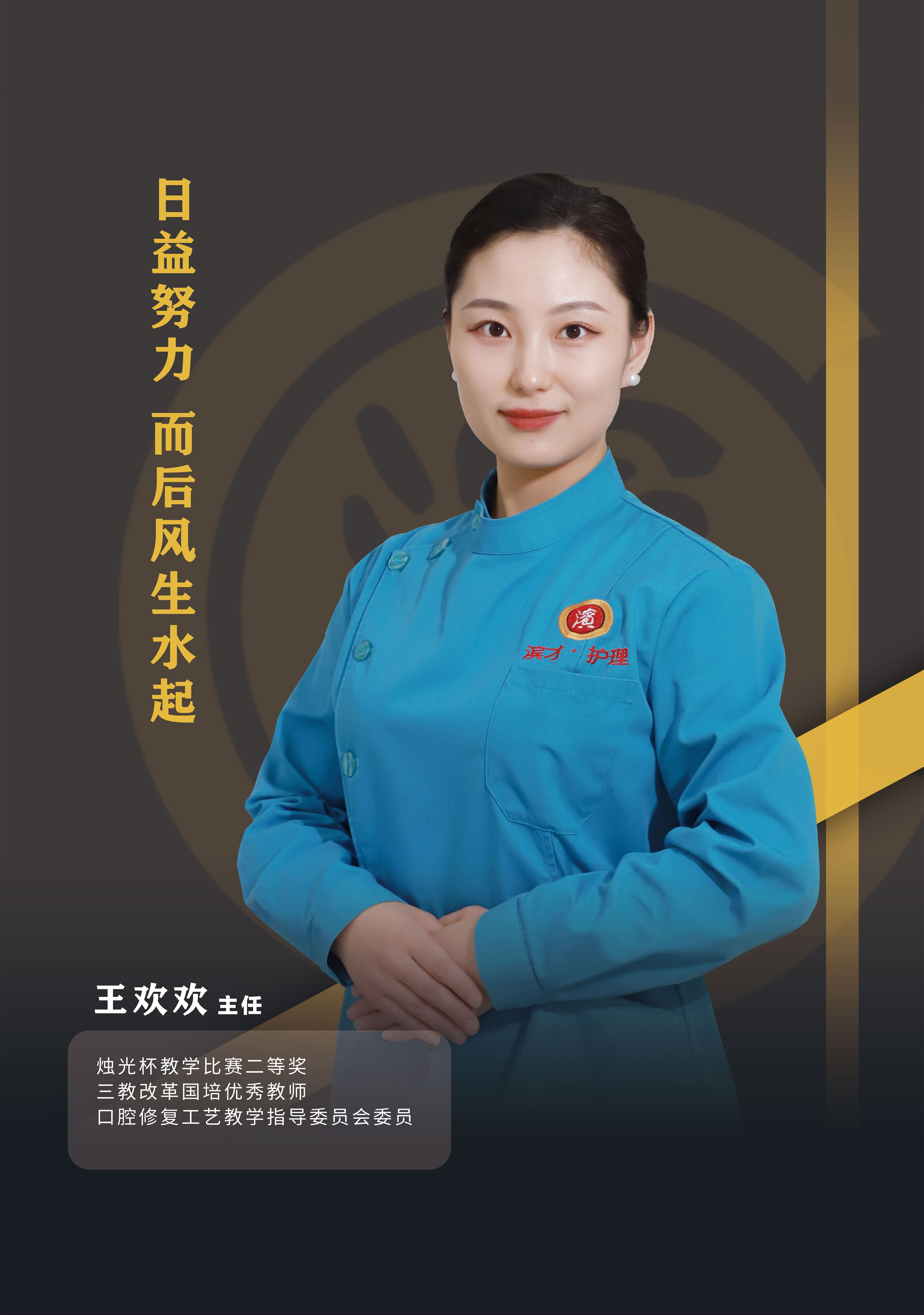  王欢欢