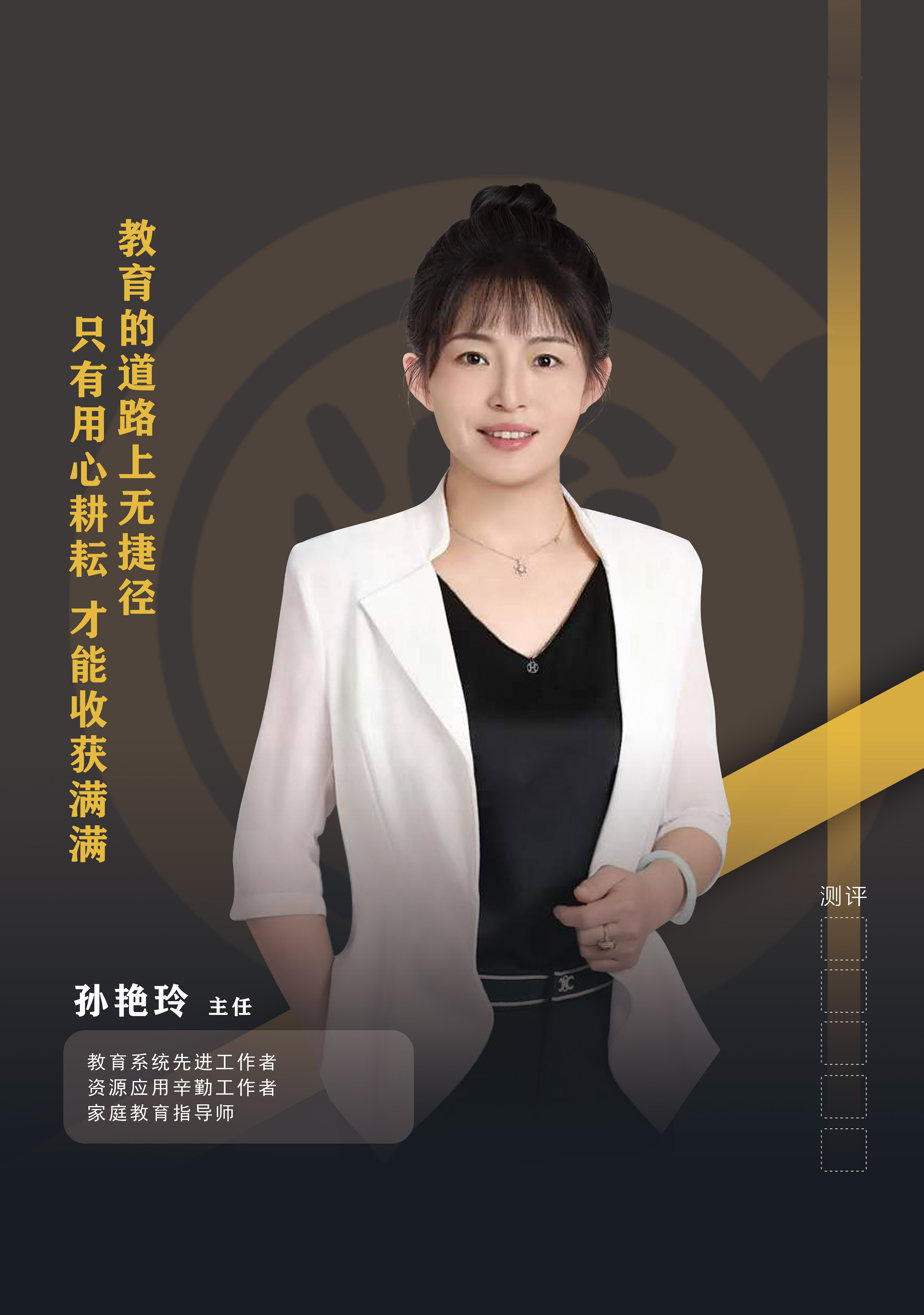 孙艳玲