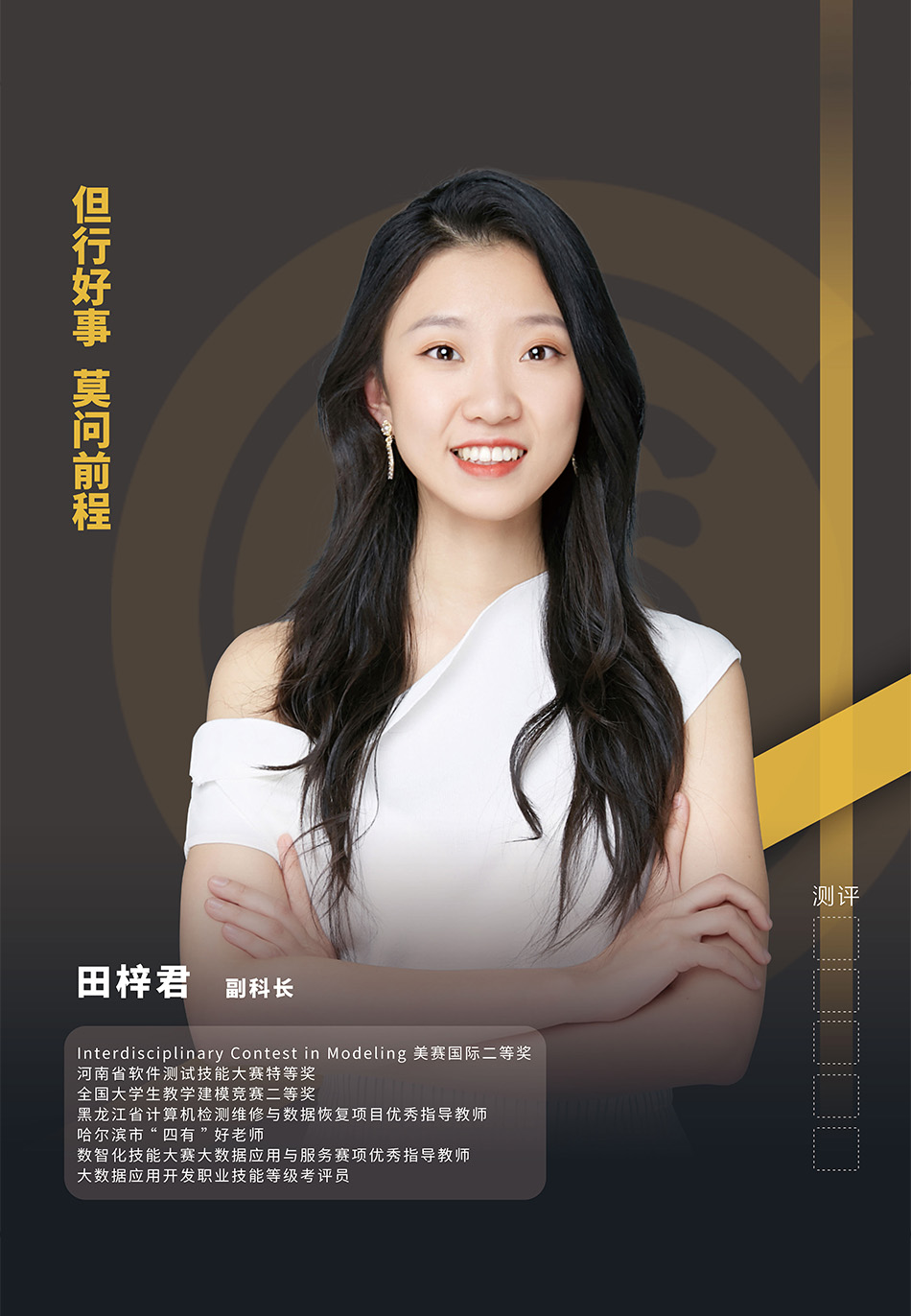 副科长