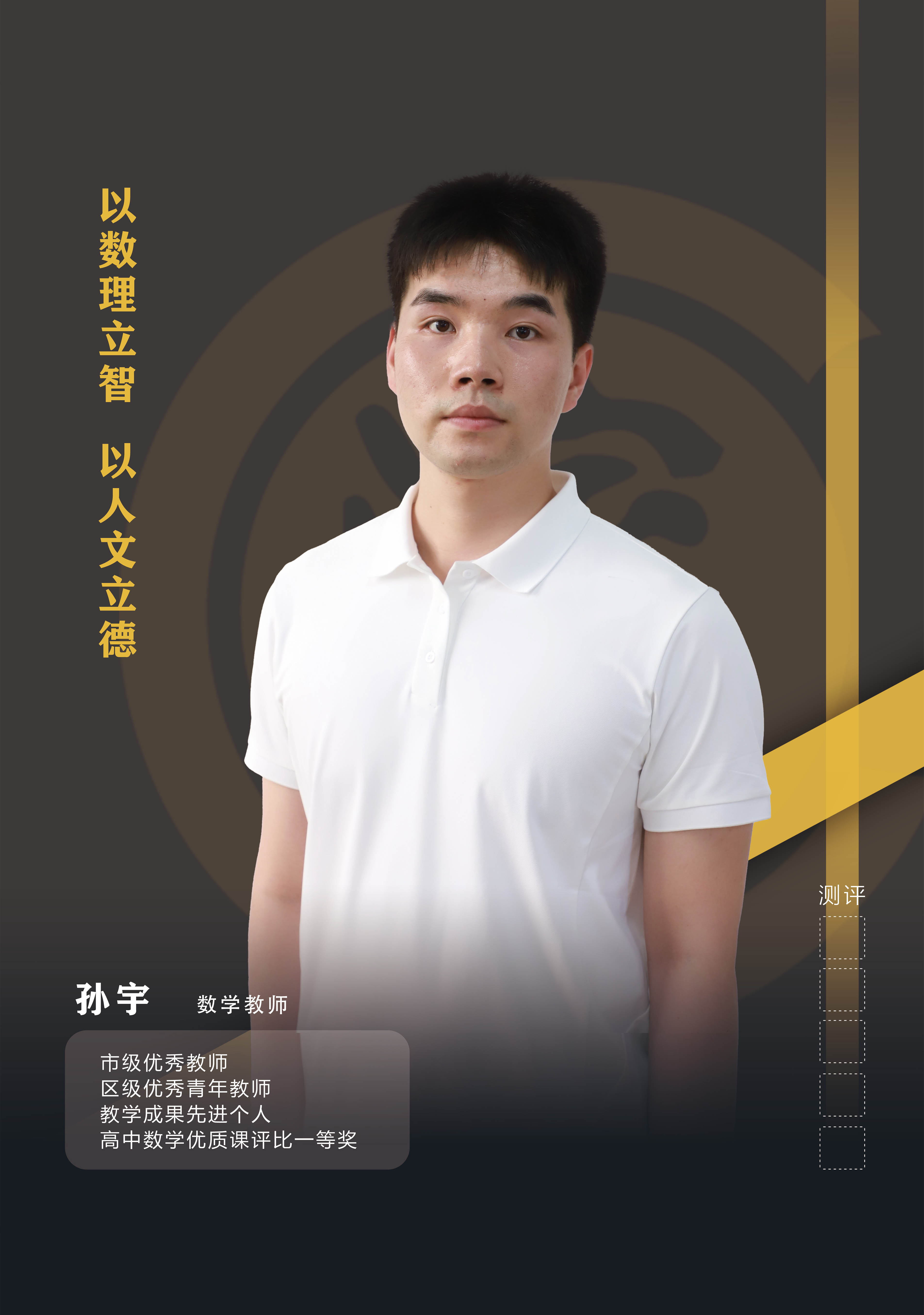 孙宇 