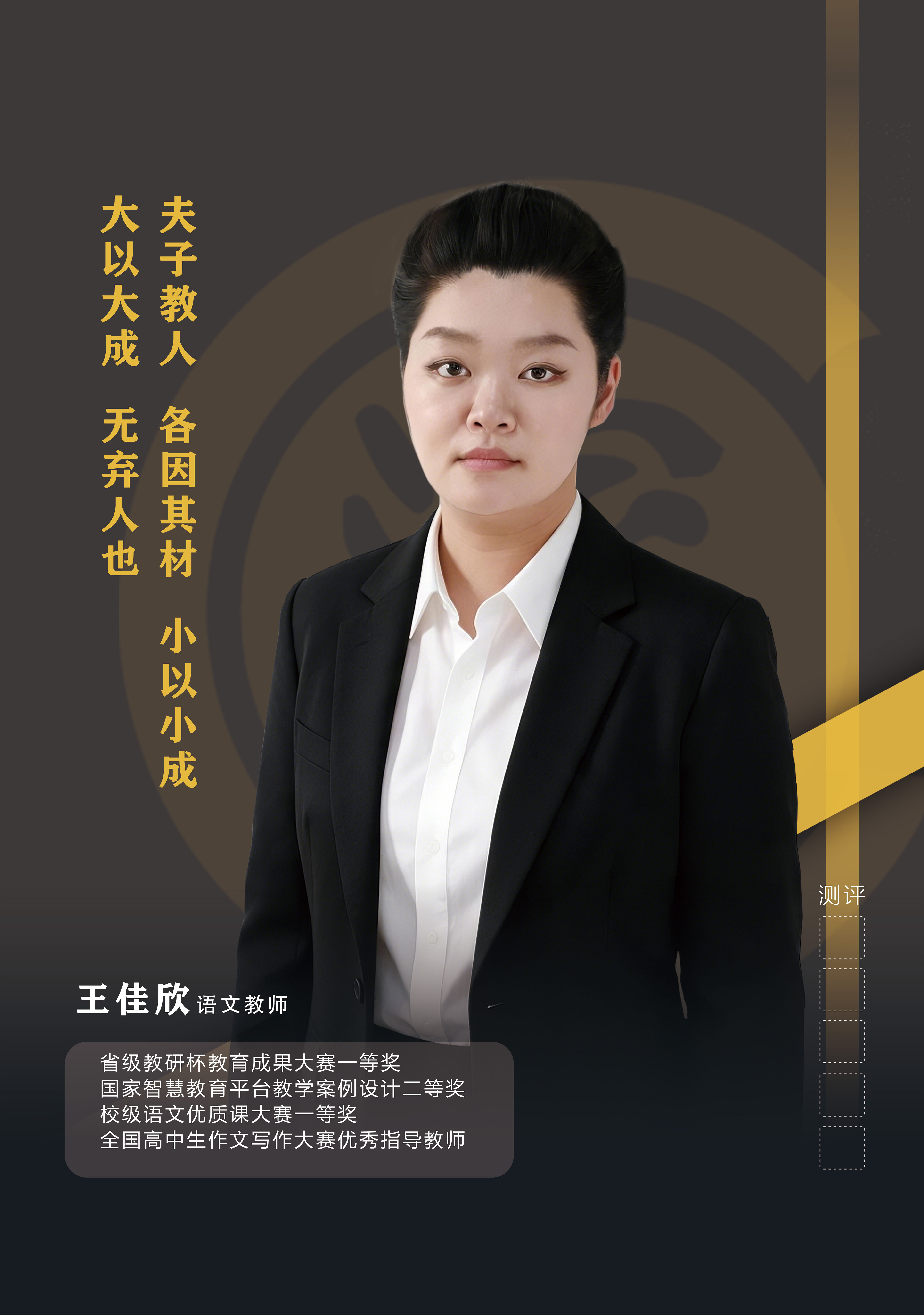 王佳欣