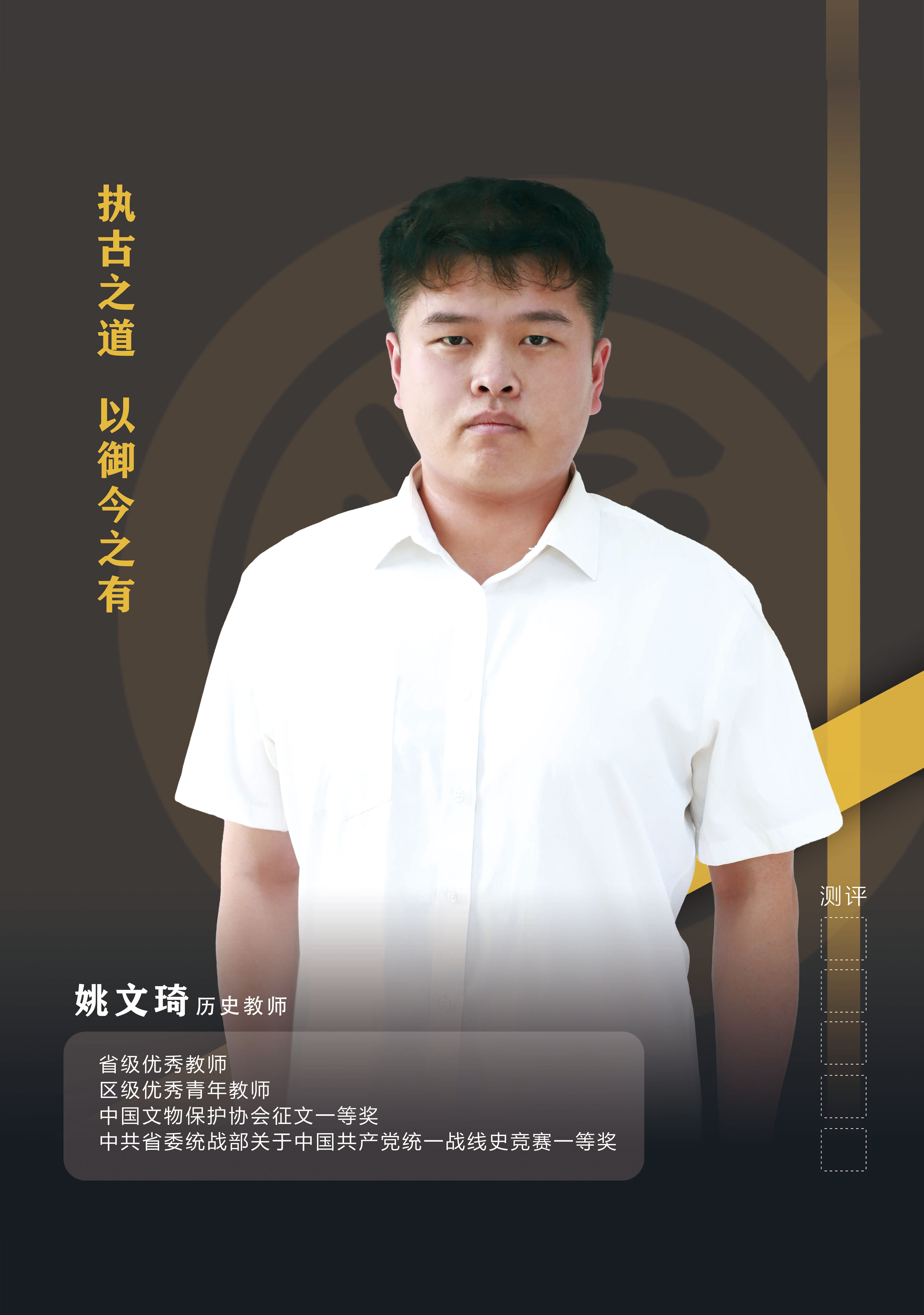 姚文琦 