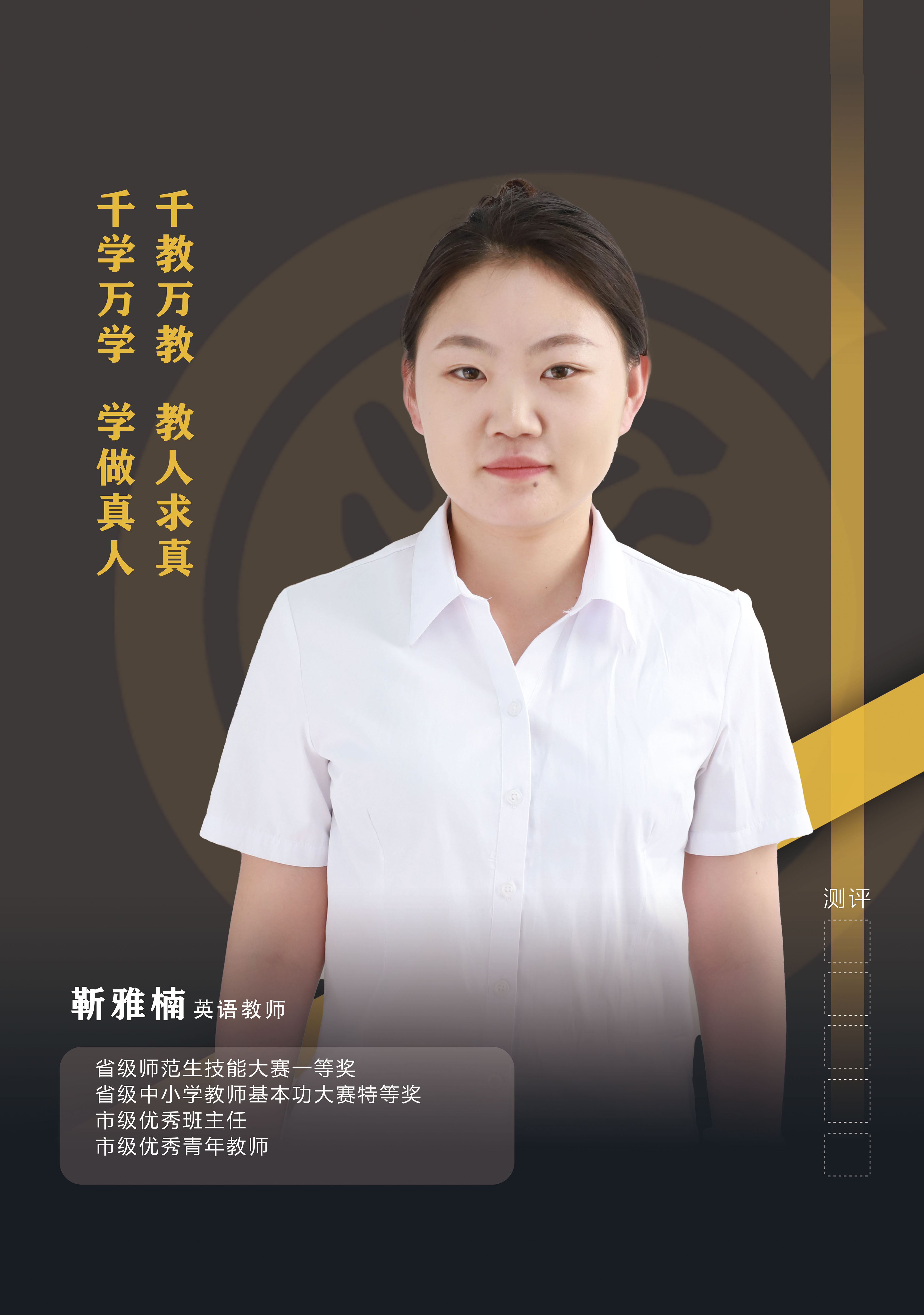 靳雅楠